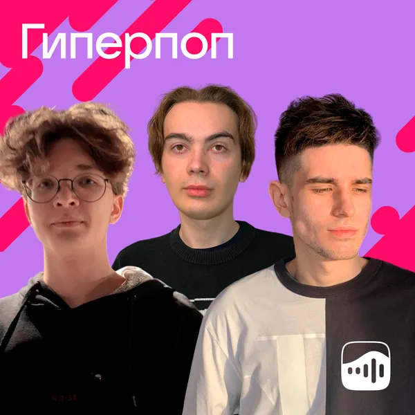 Гиперпоп