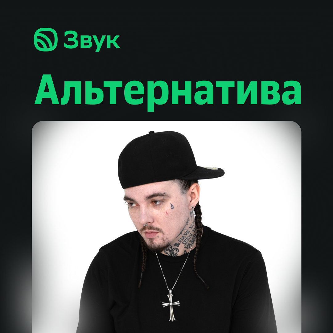 Альтернатива